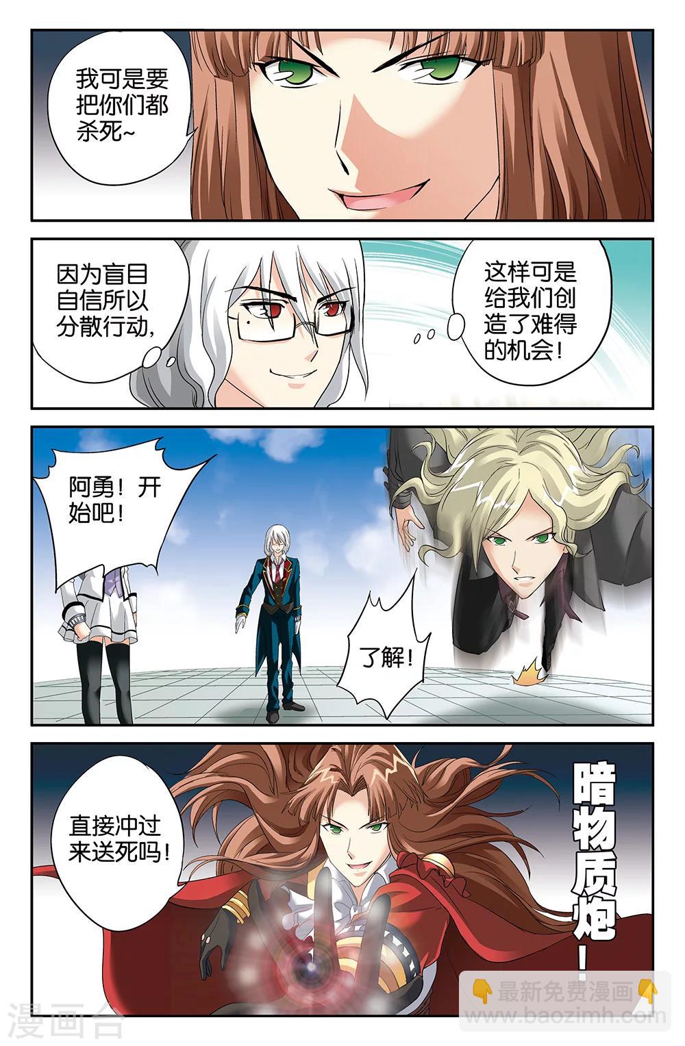 《super少女》第104话 第3页