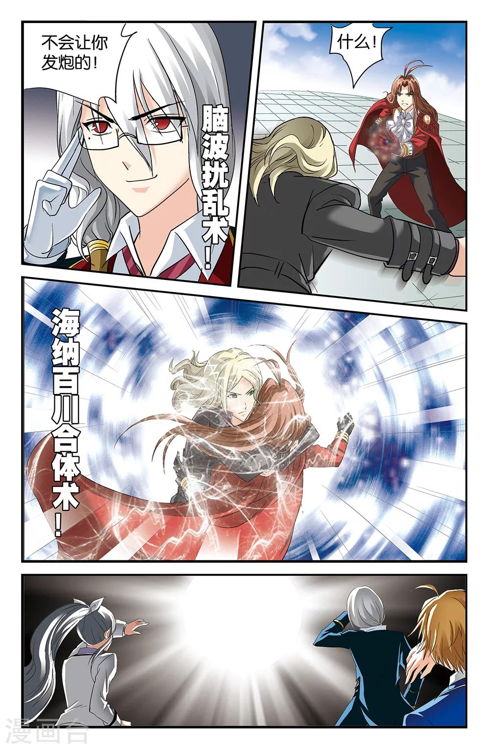 《super少女》第104话 第4页
