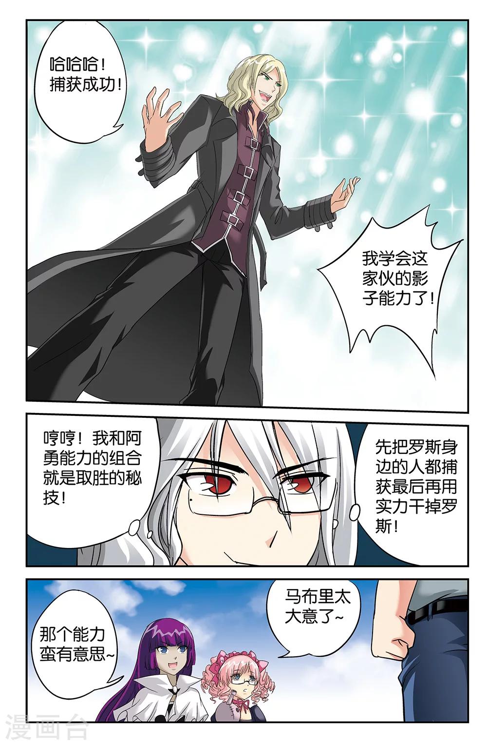 《super少女》第104话 第5页