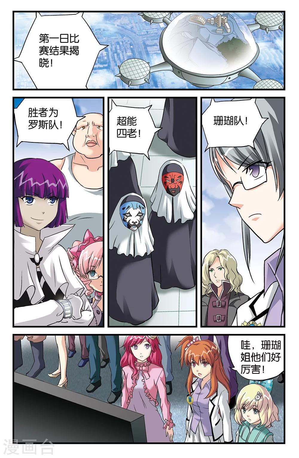 《super少女》第104话 第6页
