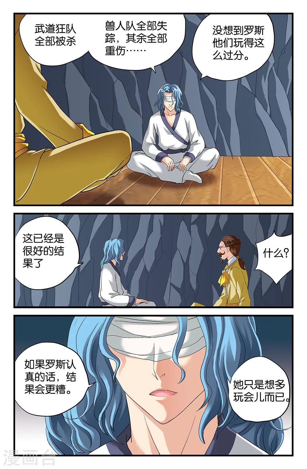 《super少女》第104话 第7页