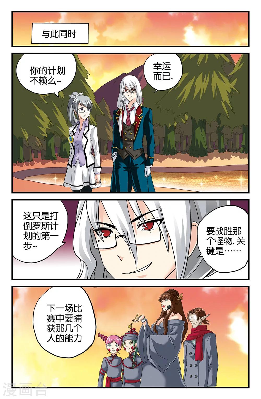 《super少女》第104话 第9页