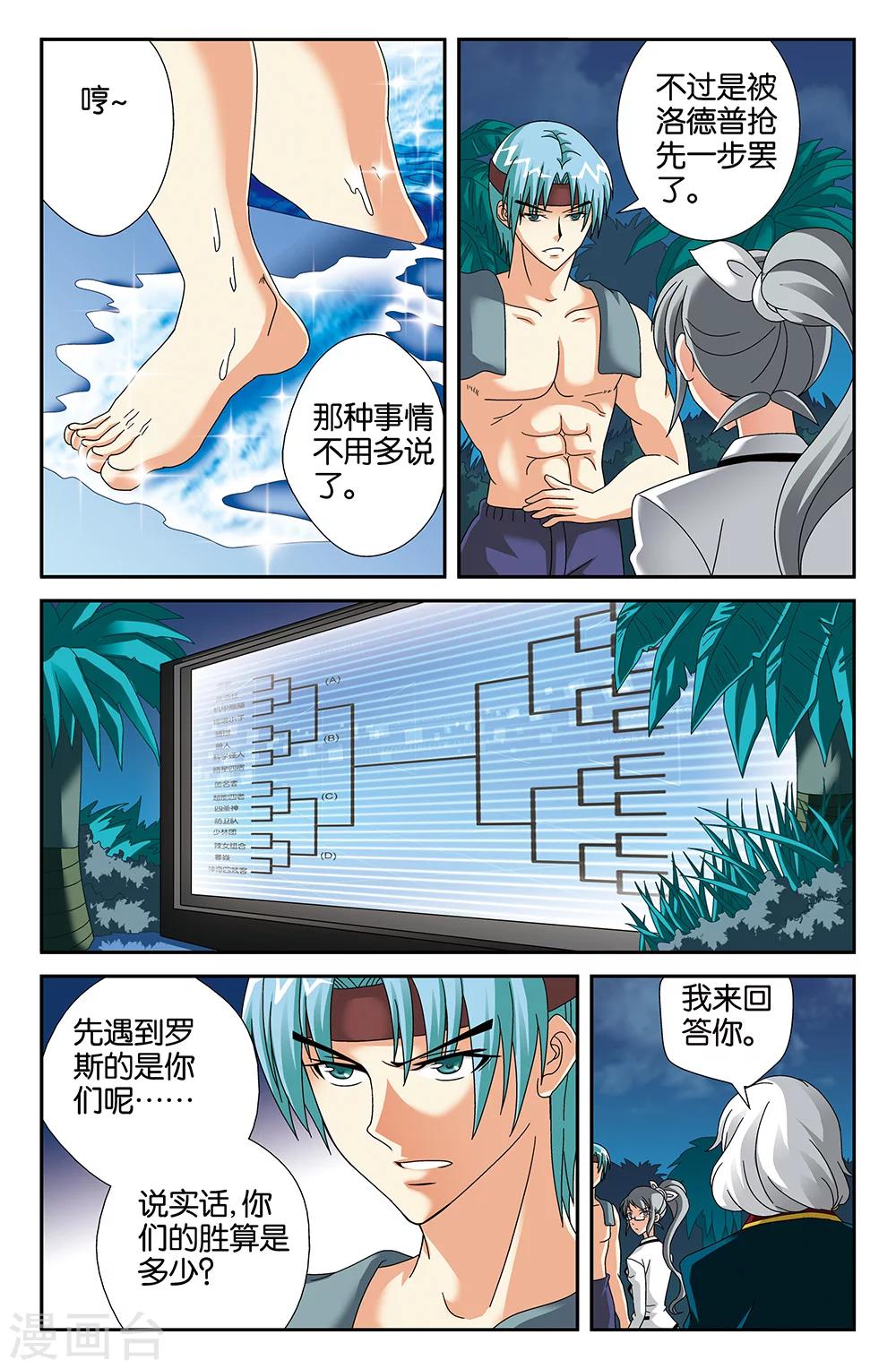 《super少女》第102话 第1页