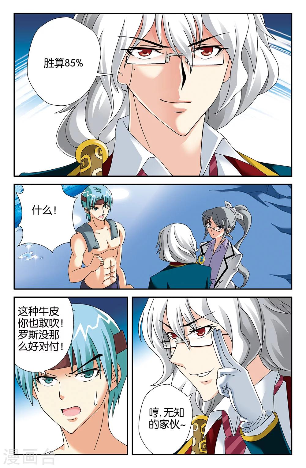 《super少女》第102话 第2页