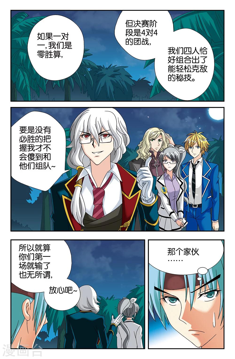 《super少女》第102话 第3页