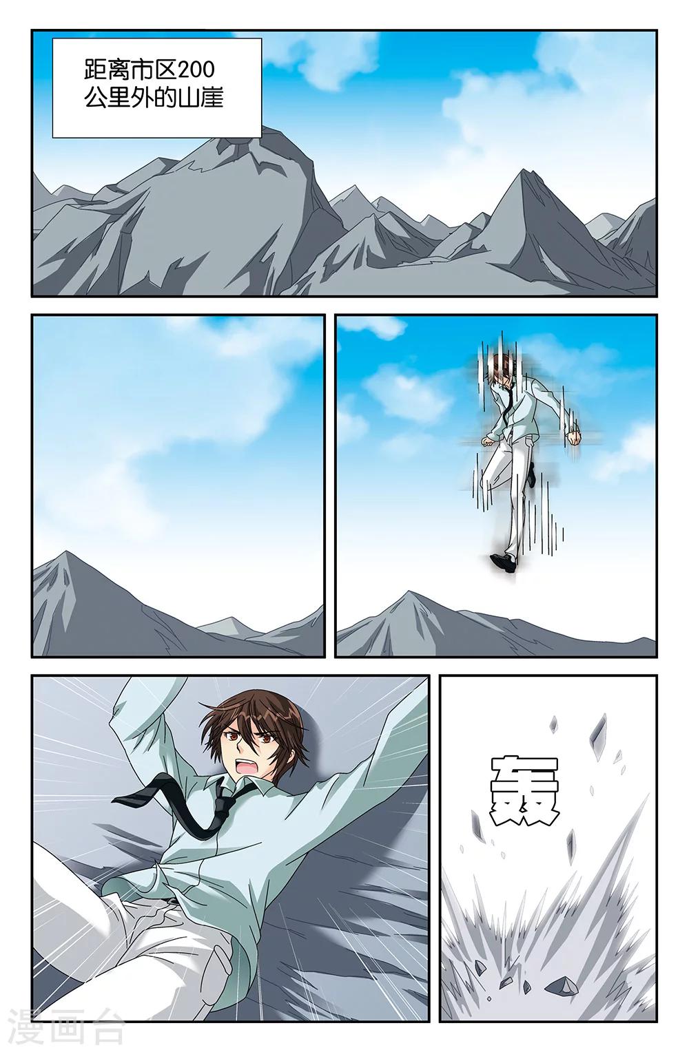 《super少女》第102话 第4页