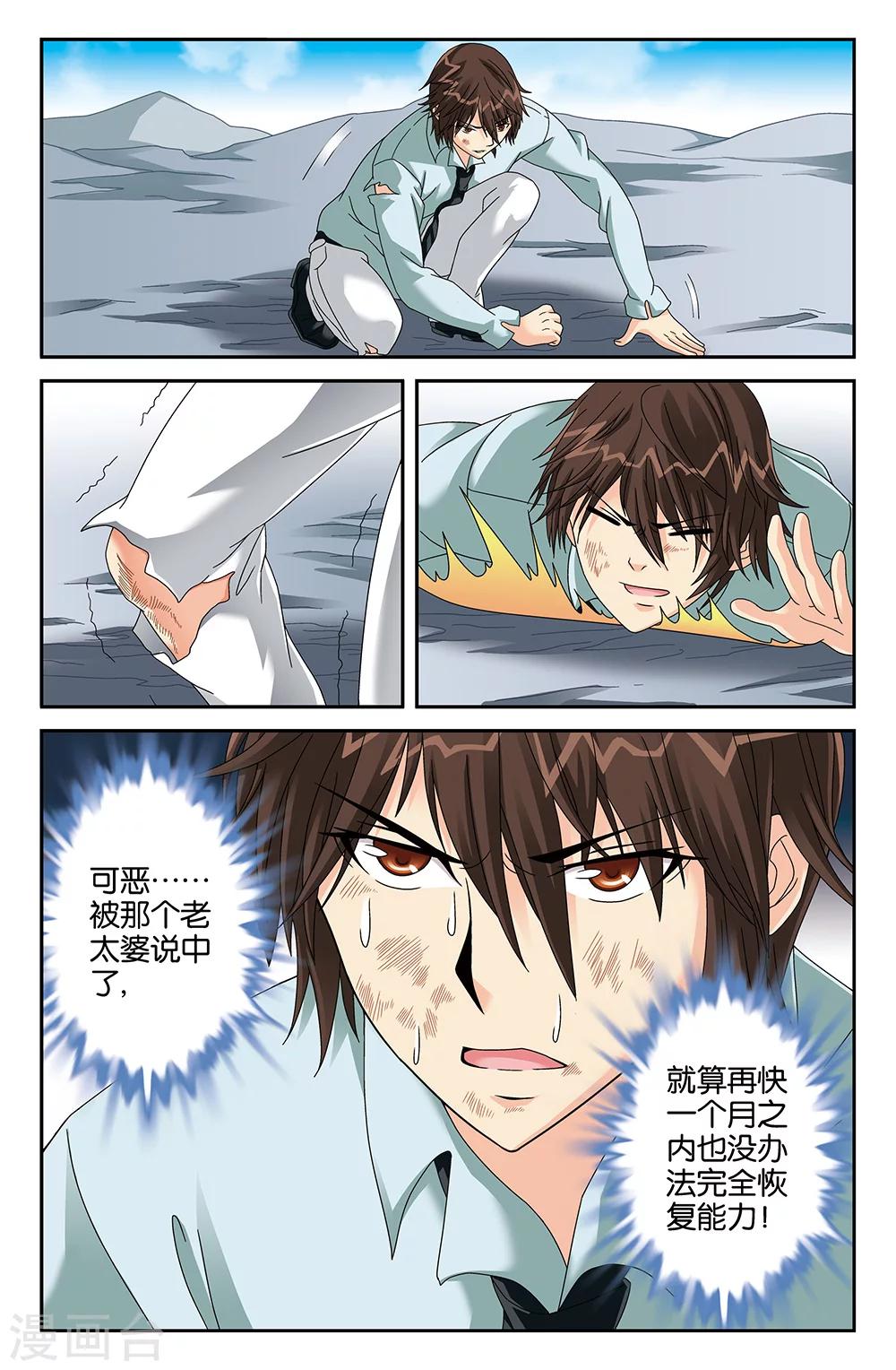 《super少女》第102话 第5页