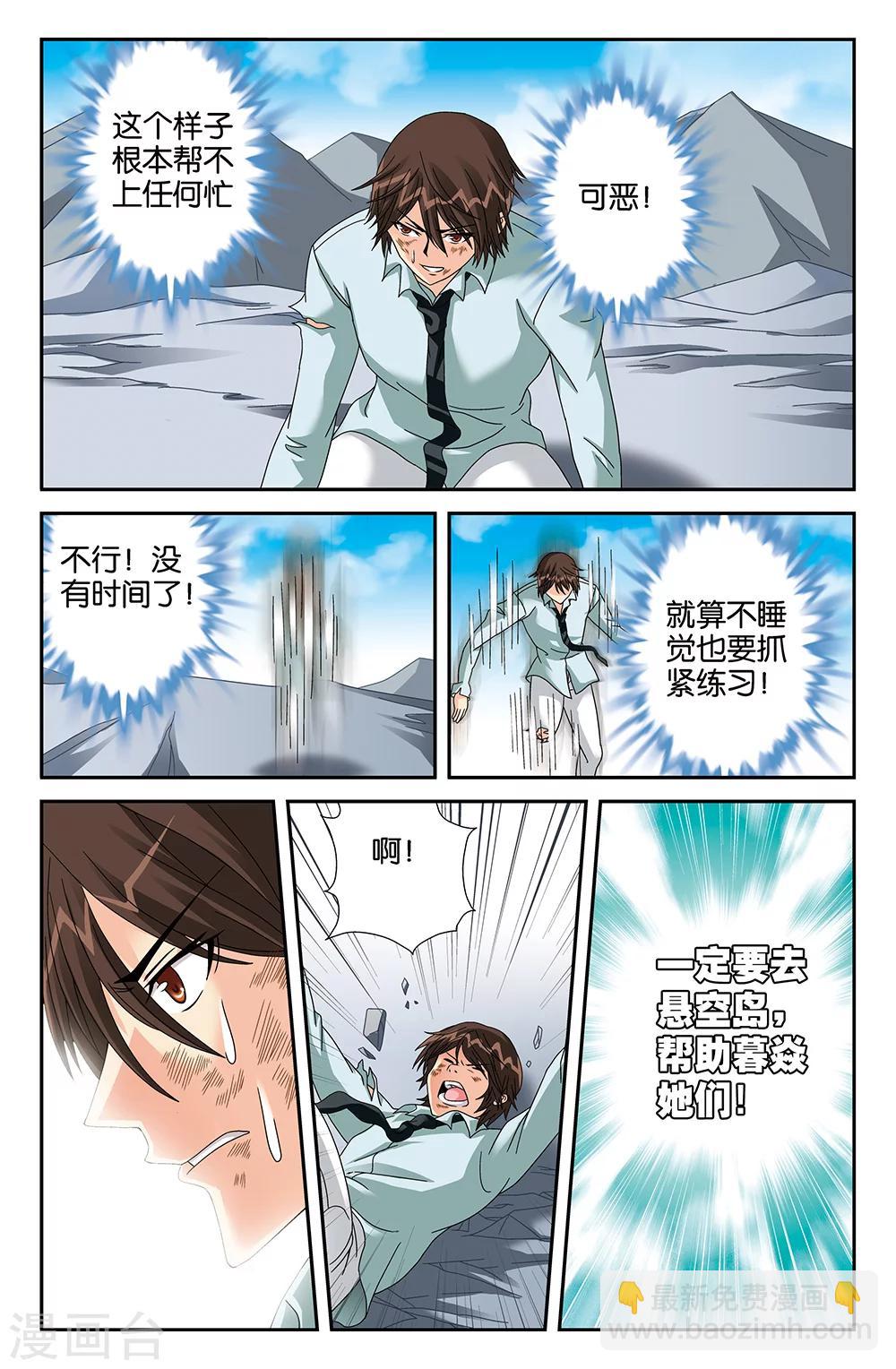 《super少女》第102话 第6页