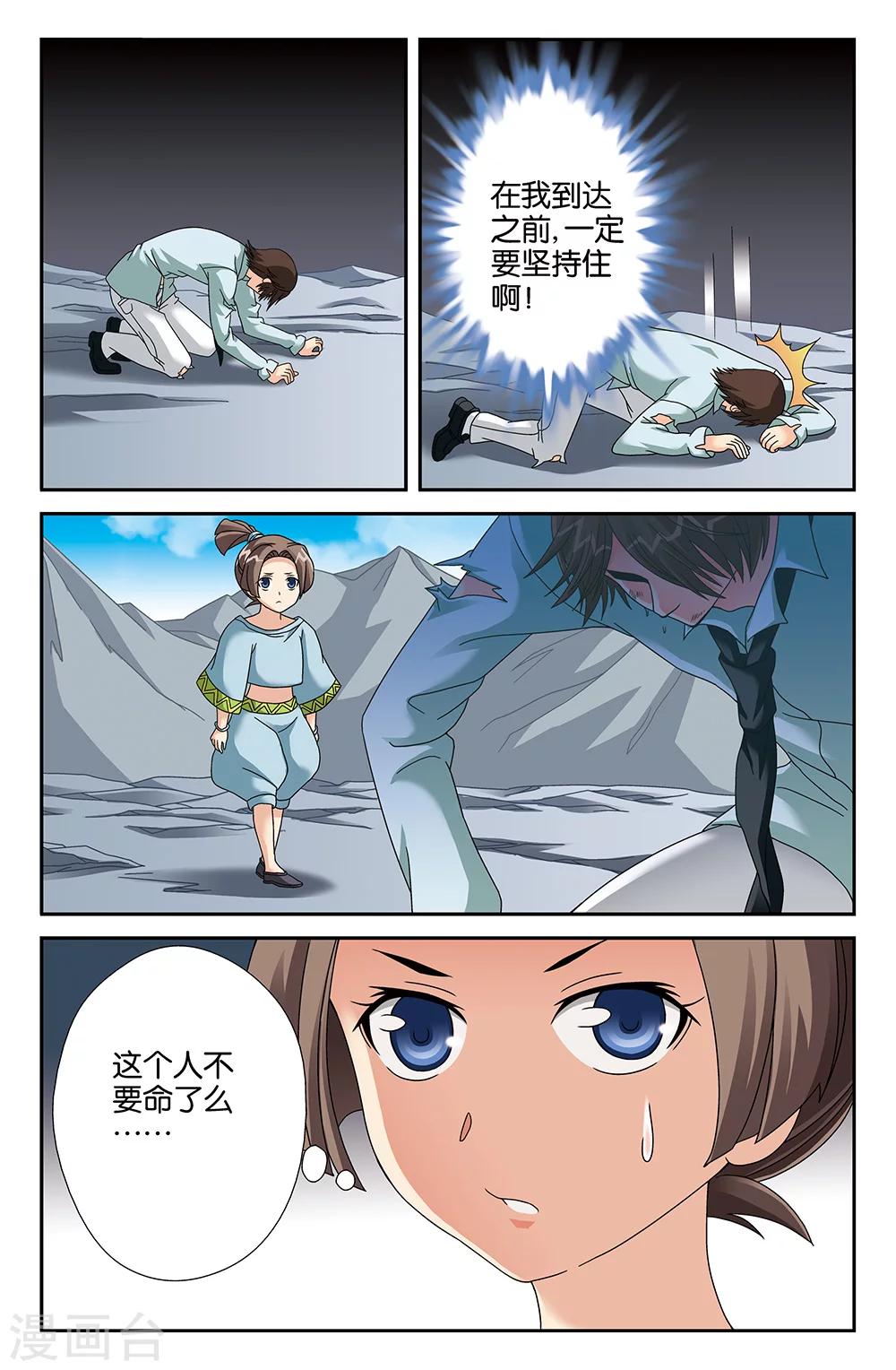 《super少女》第102话 第7页