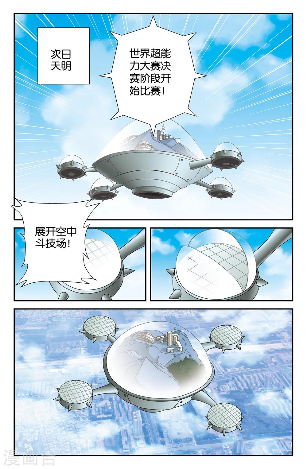 《super少女》第102话 第8页