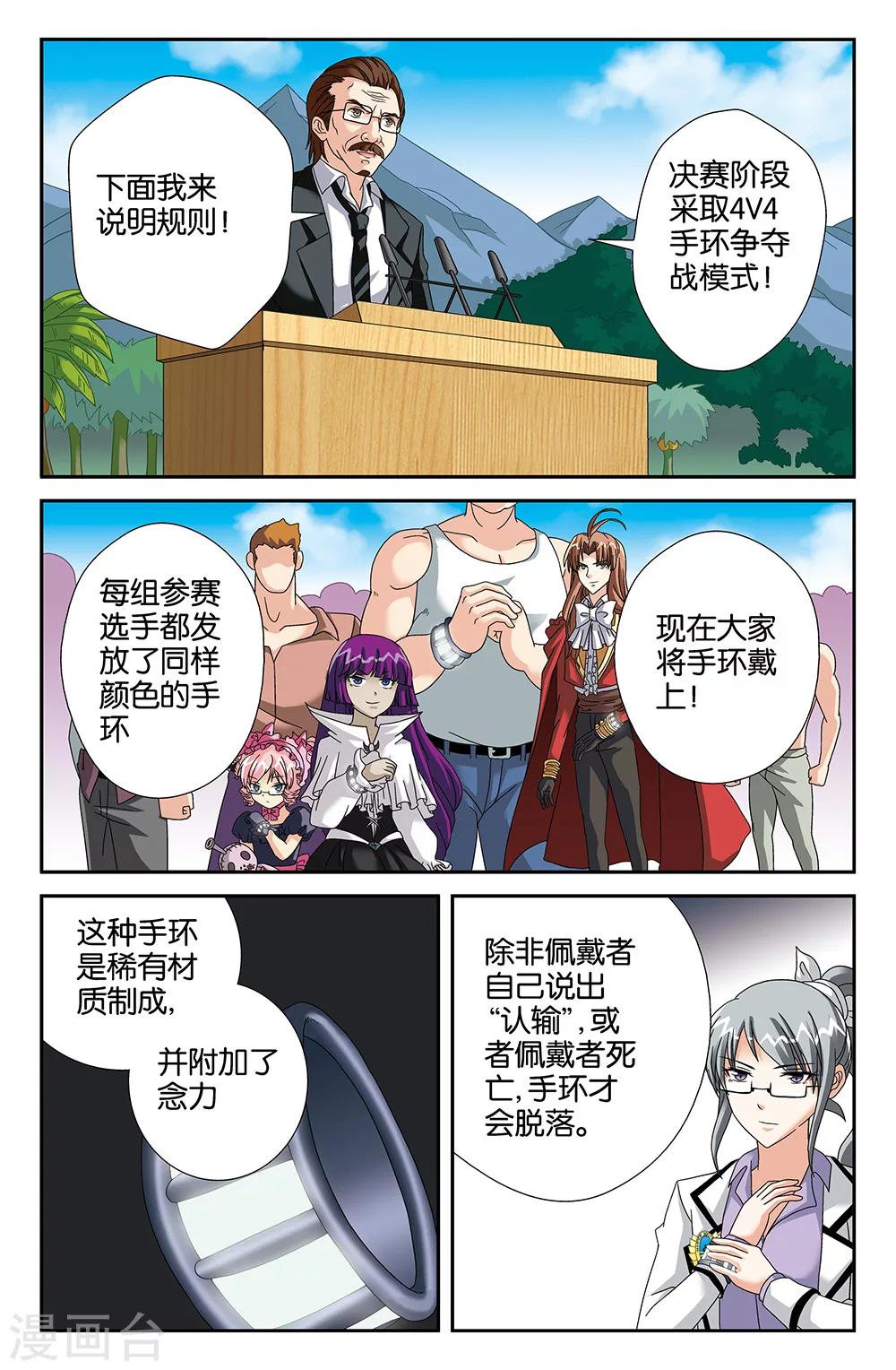 《super少女》第102话 第9页