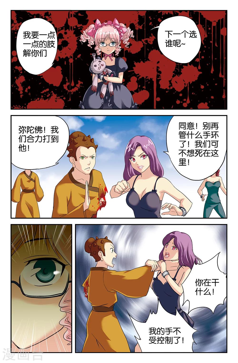 《super少女》第103话 第10页