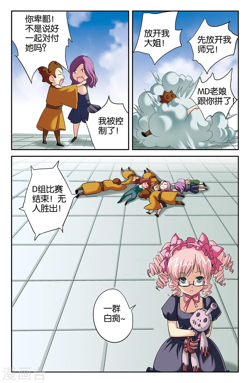 《super少女》第103话 第11页