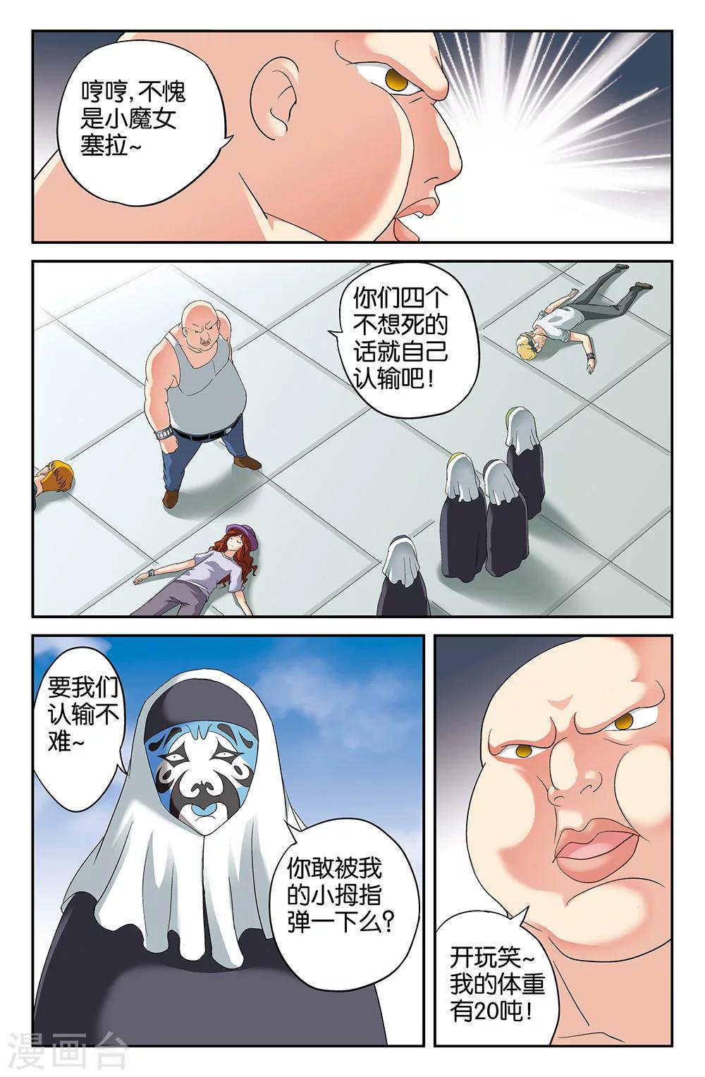 《super少女》第103话 第12页