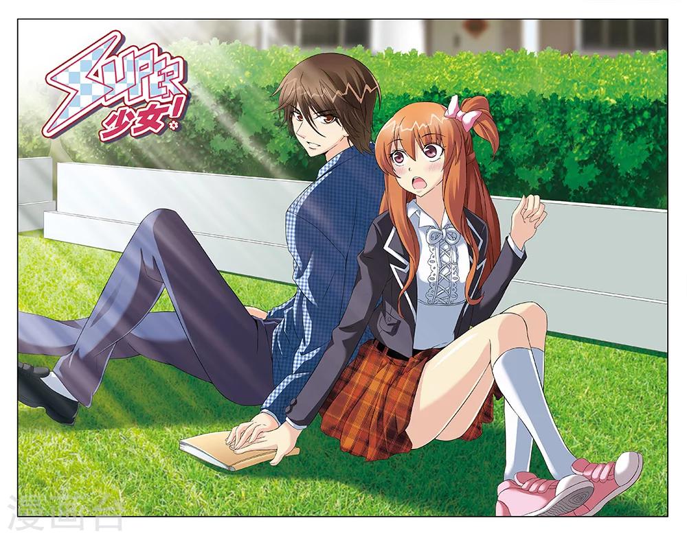 《super少女》第103话 第1页