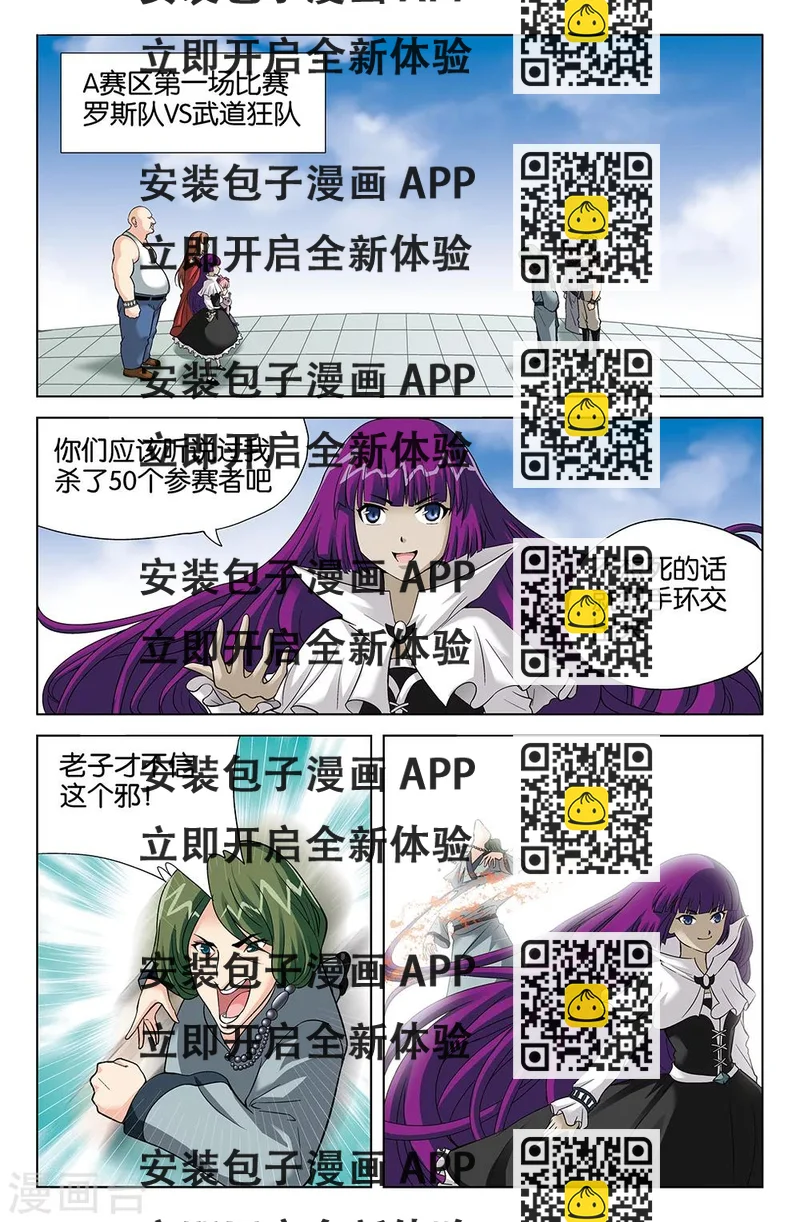 《super少女》第103话 第2页