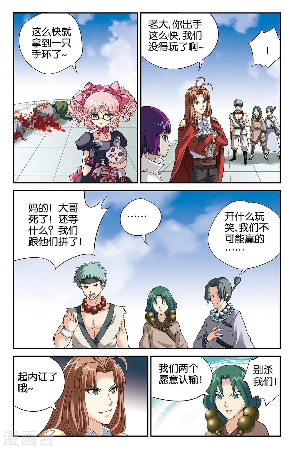 《super少女》第103话 第3页