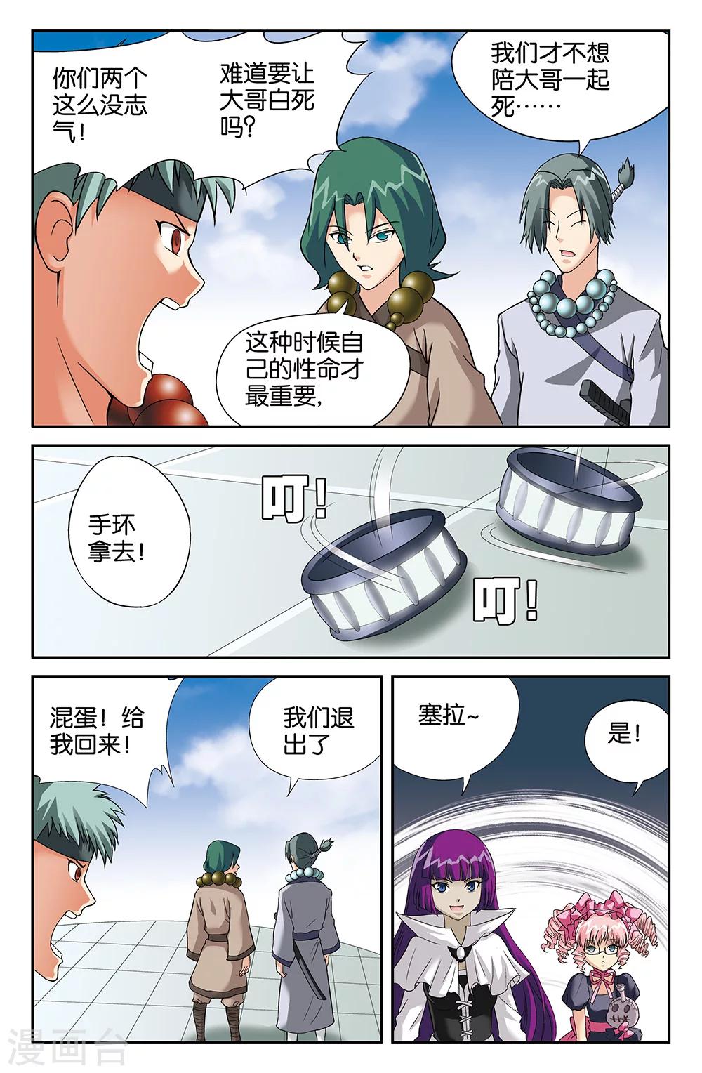 《super少女》第103话 第4页