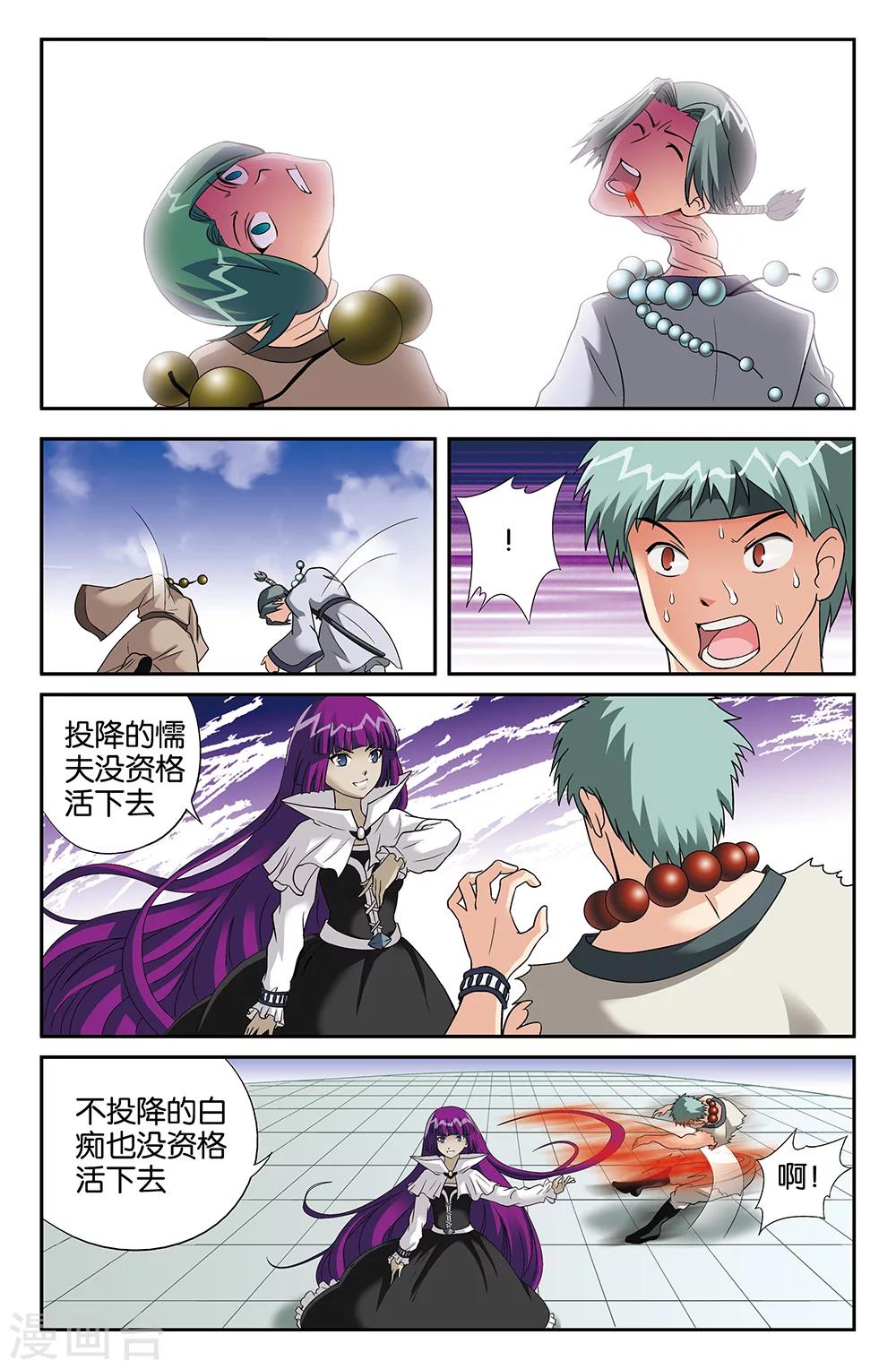 《super少女》第103话 第5页