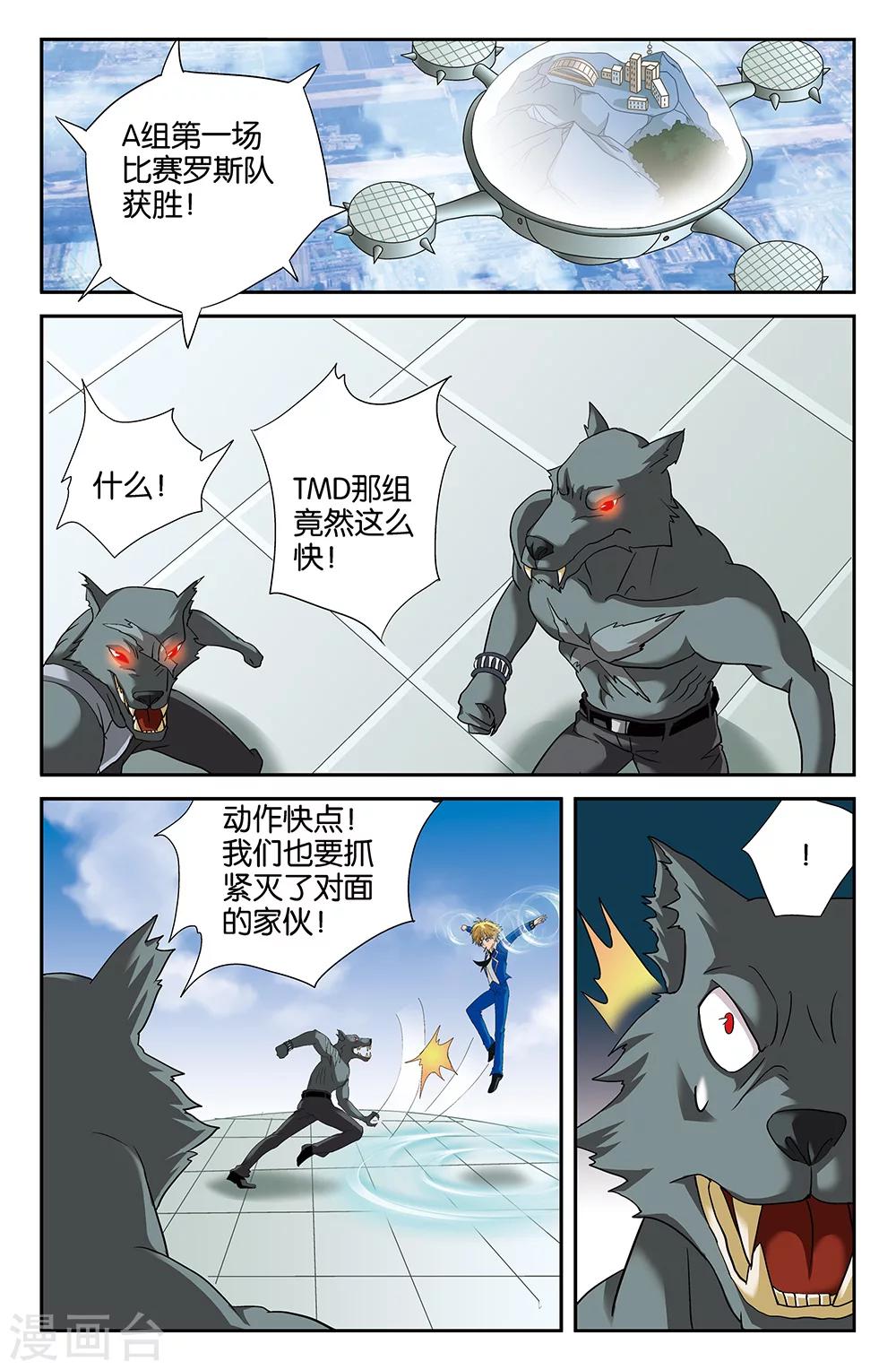 《super少女》第103话 第6页