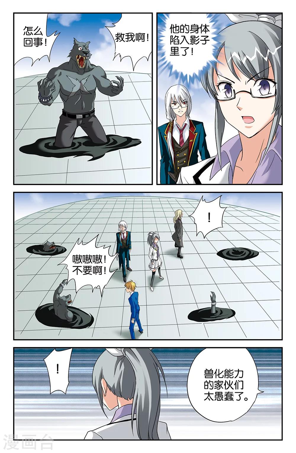 《super少女》第103话 第7页