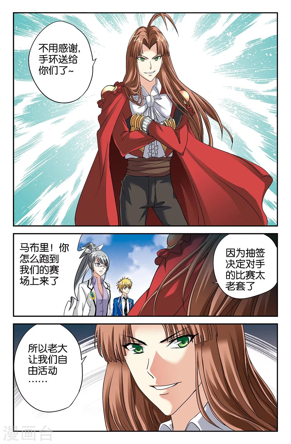 《super少女》第103话 第8页