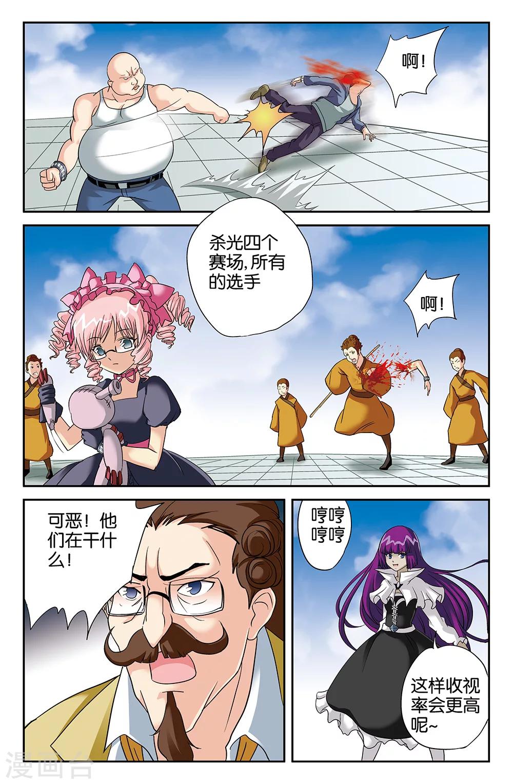 《super少女》第103话 第9页