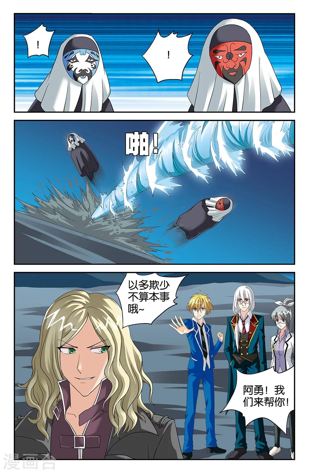 《super少女》第106话 第10页