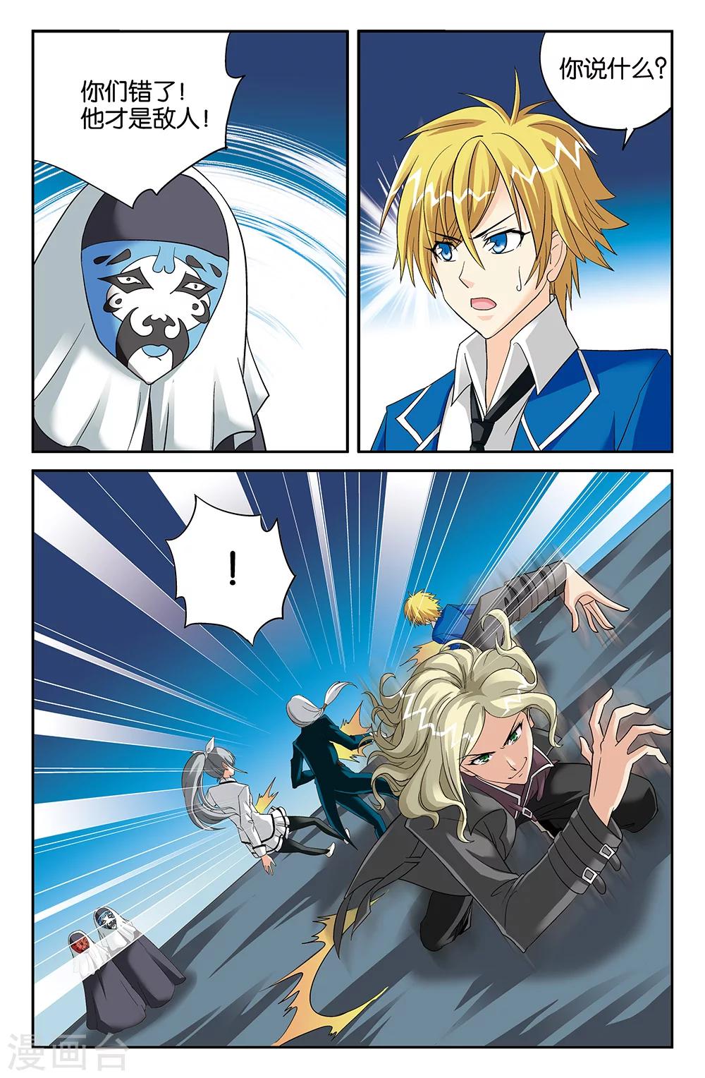 《super少女》第106话 第11页