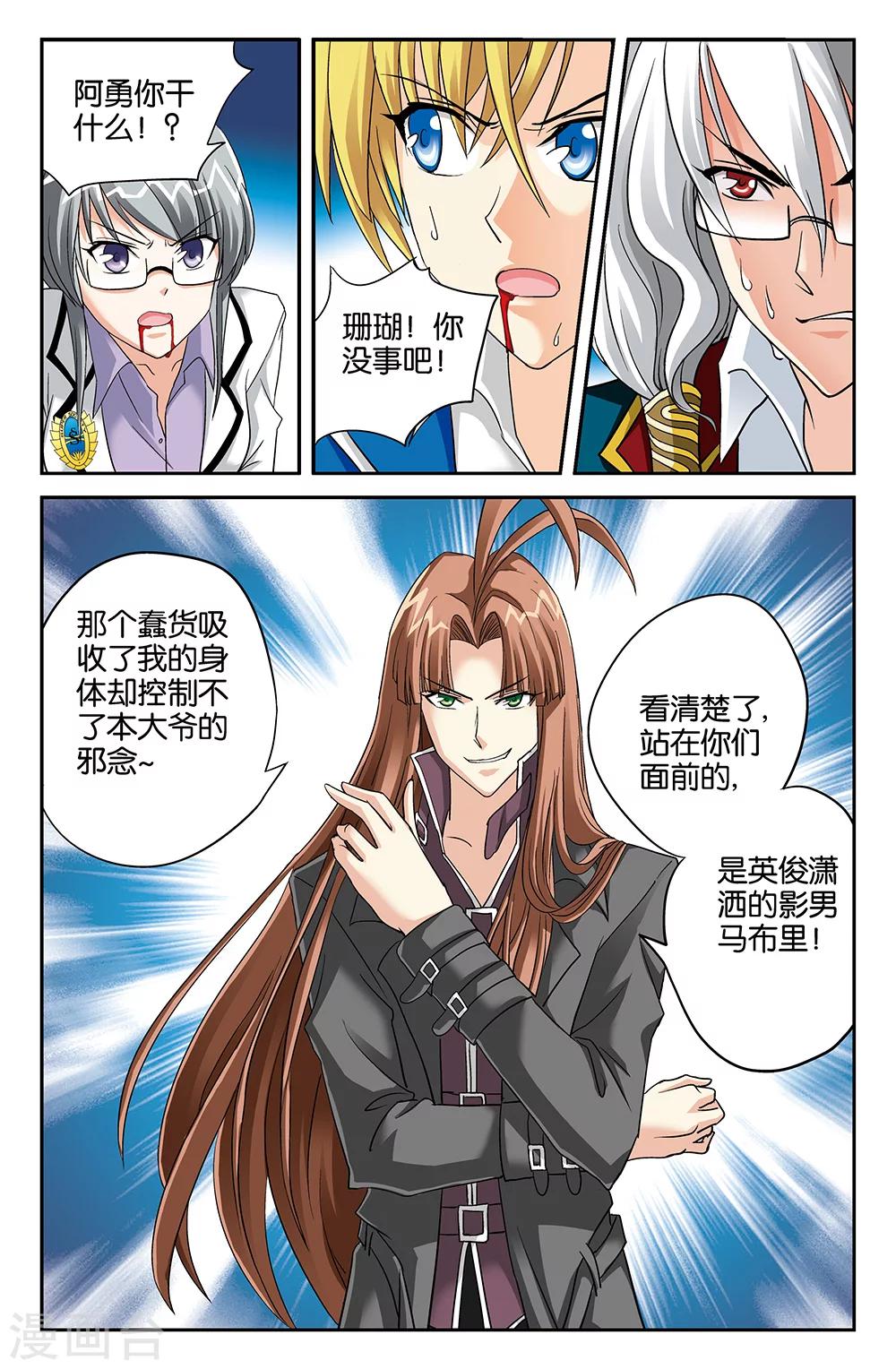 《super少女》第106话 第12页