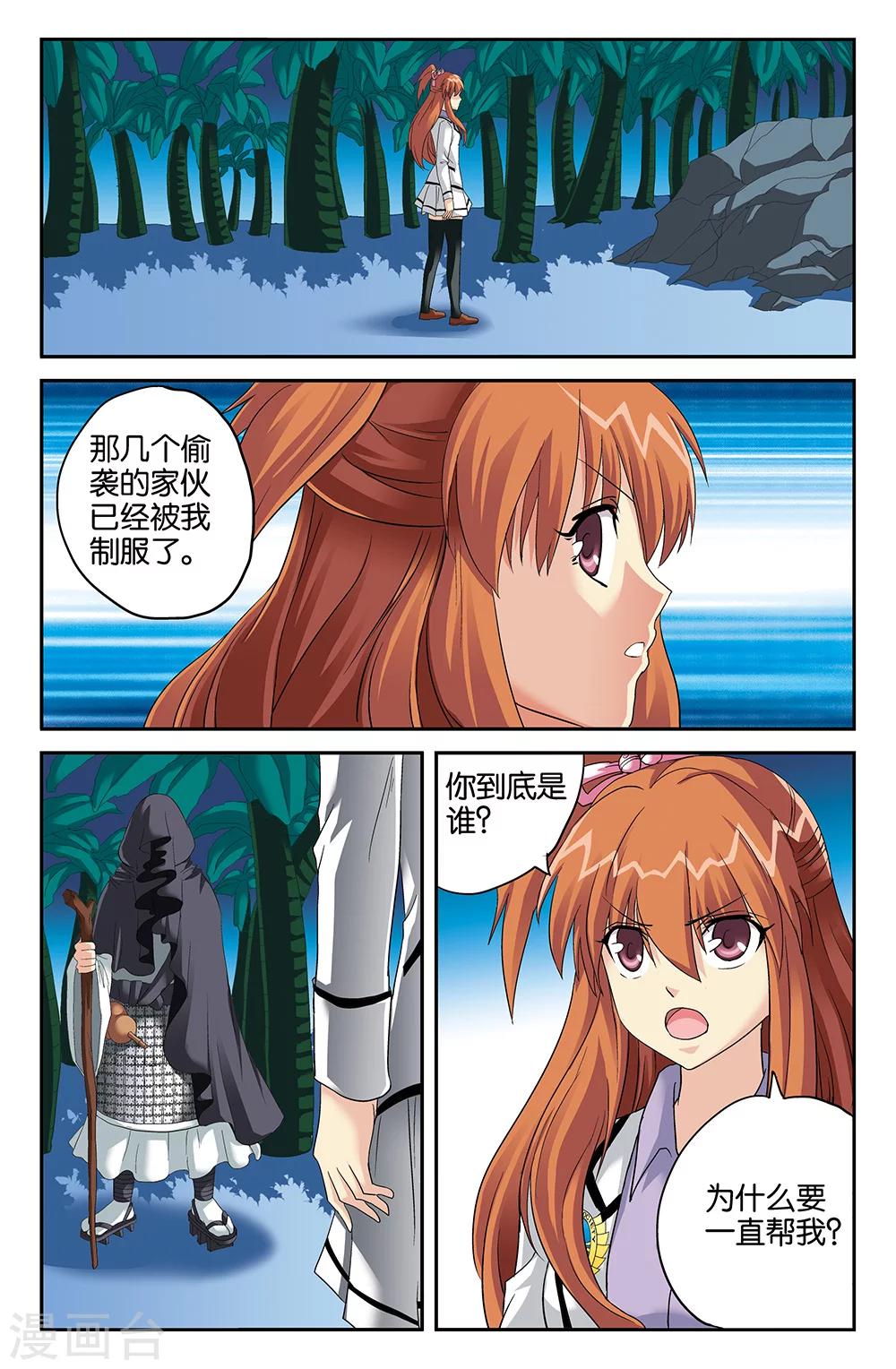 《super少女》第106话 第1页