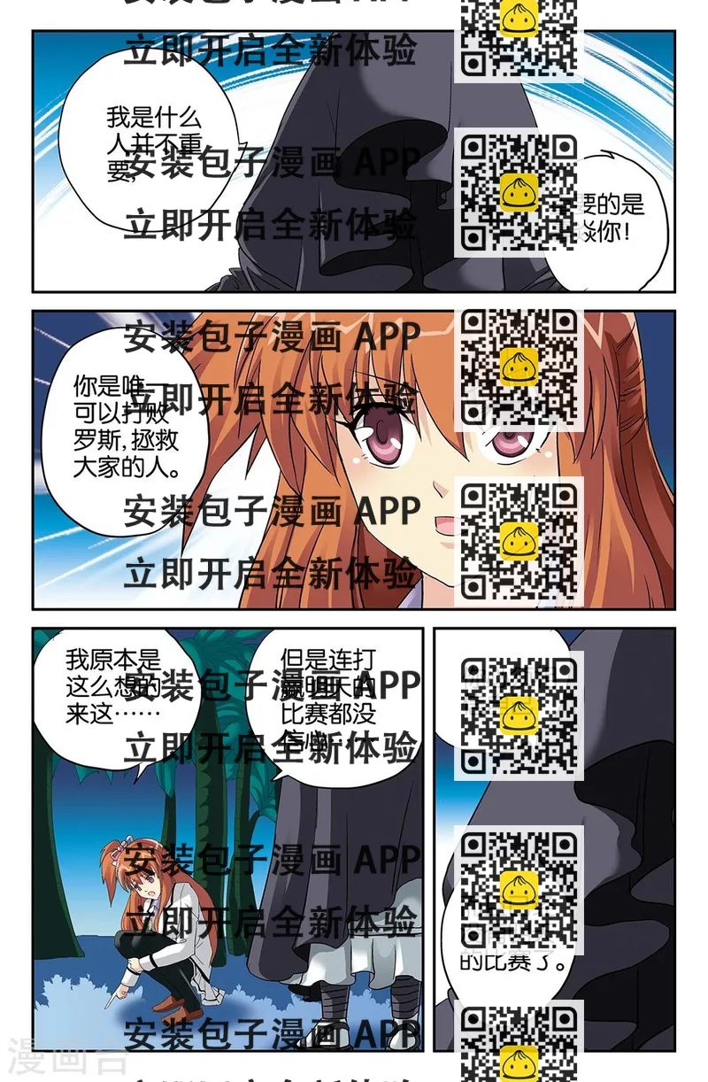 《super少女》第106话 第2页