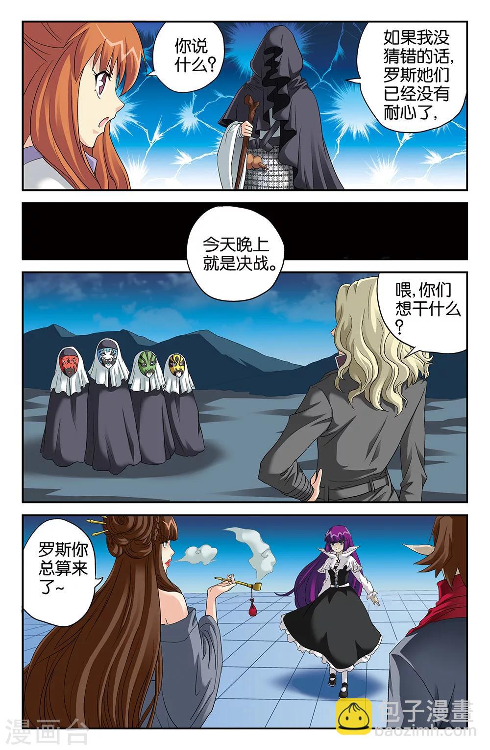 《super少女》第106话 第3页