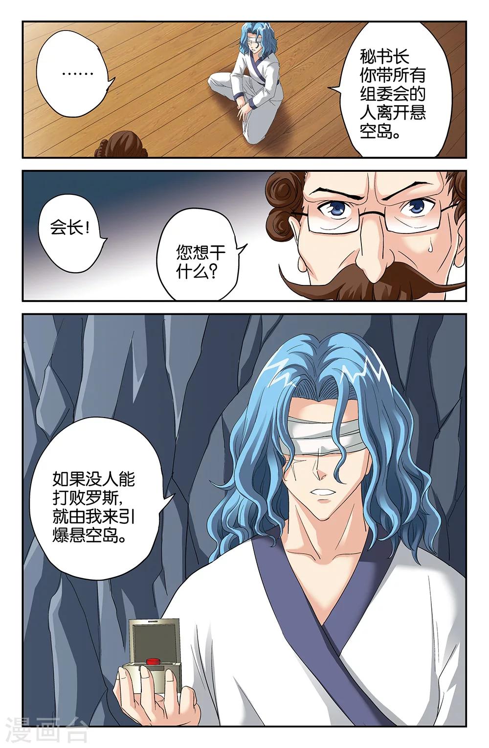 《super少女》第106话 第4页