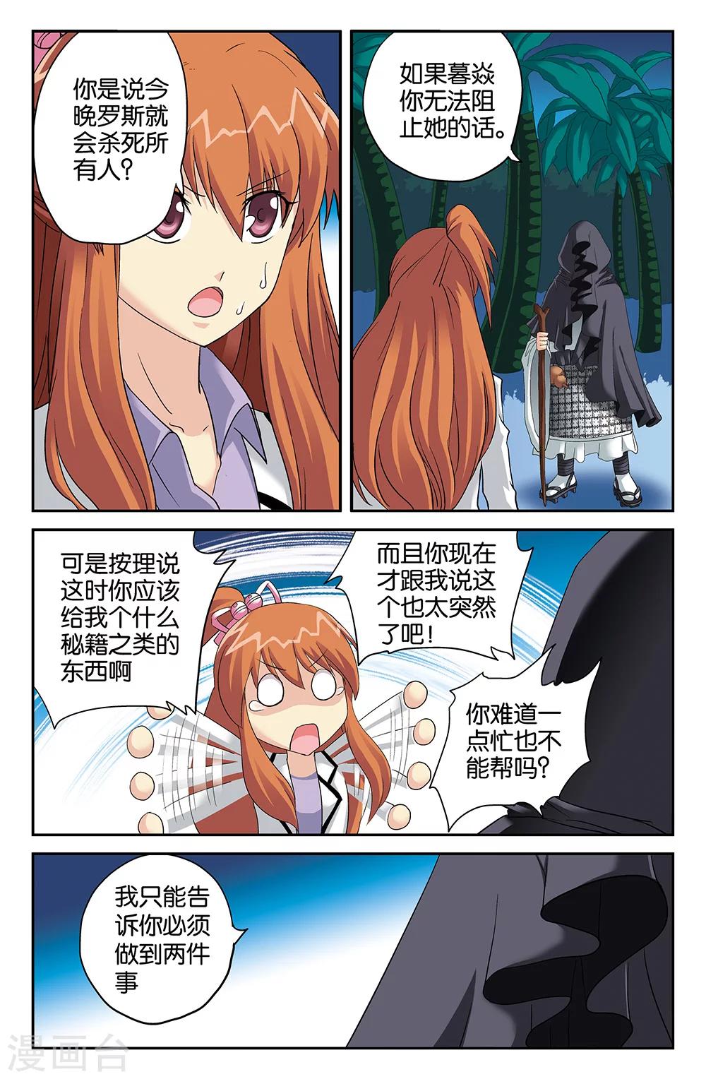 《super少女》第106话 第5页