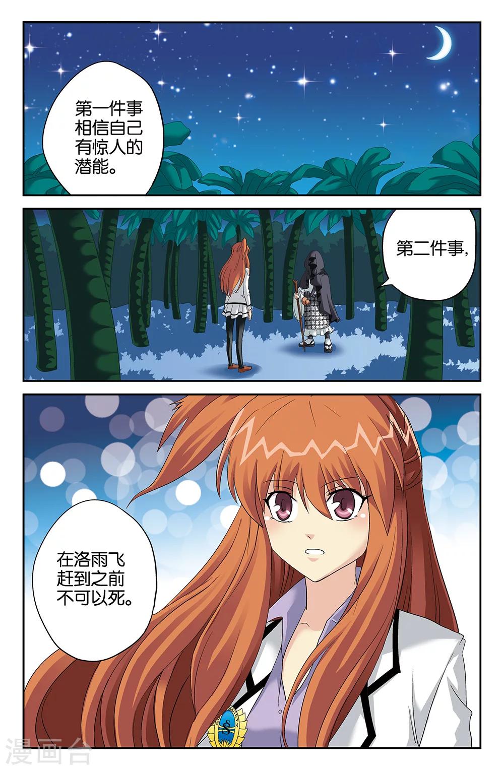 《super少女》第106话 第6页