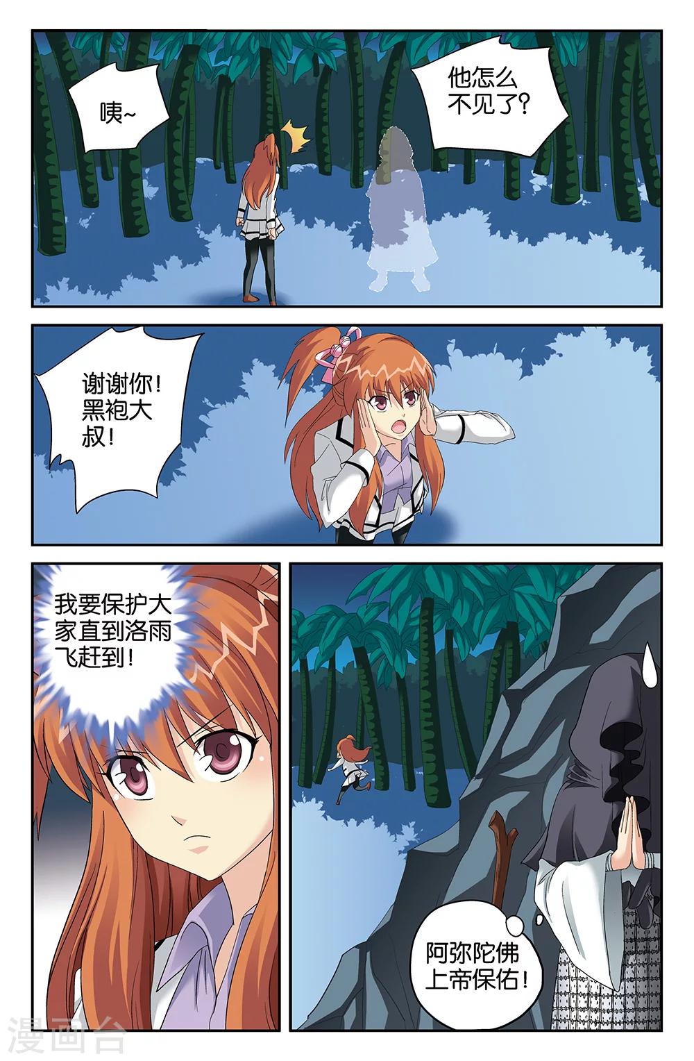 《super少女》第106话 第8页