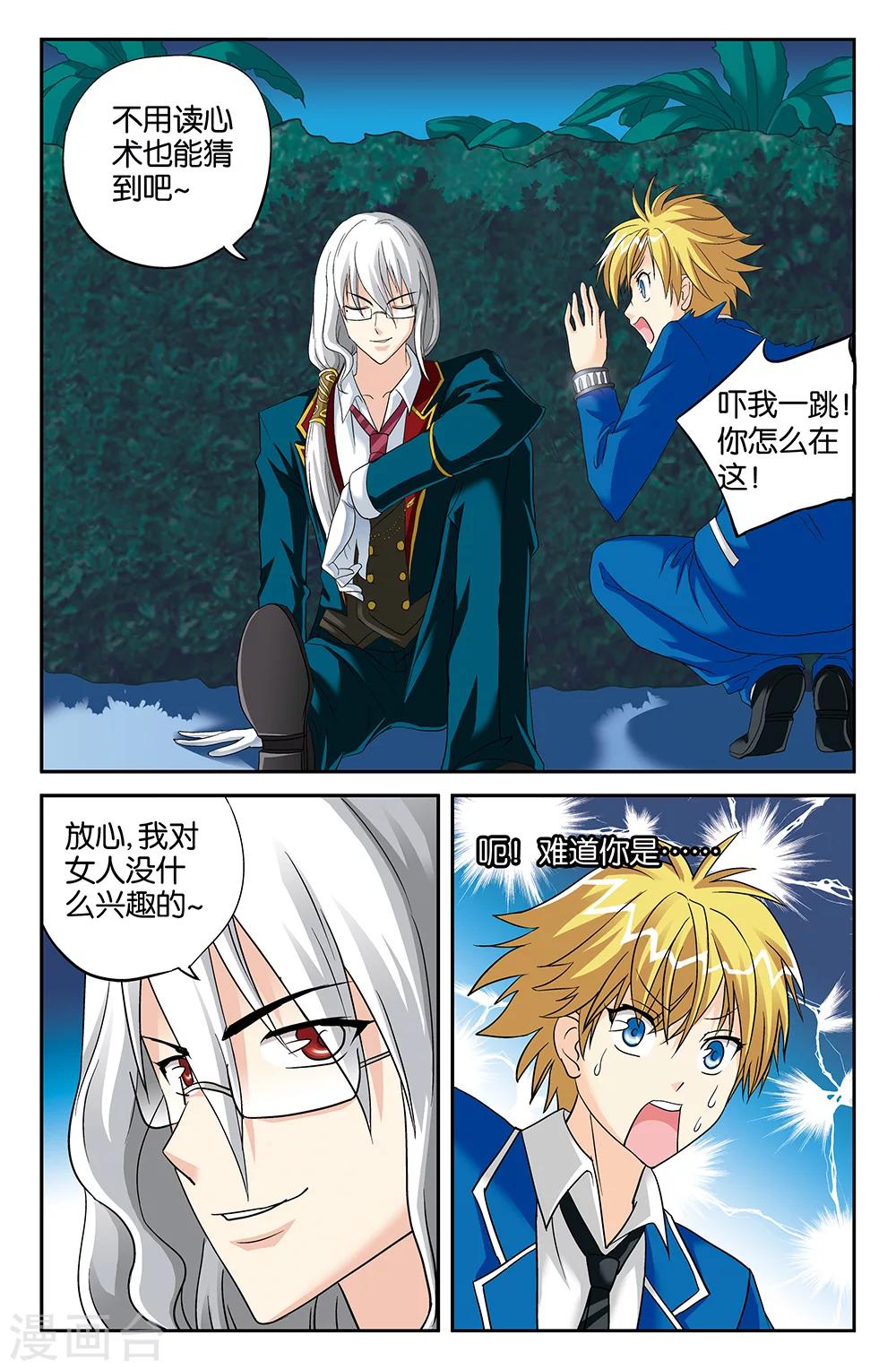《super少女》第105话 第11页