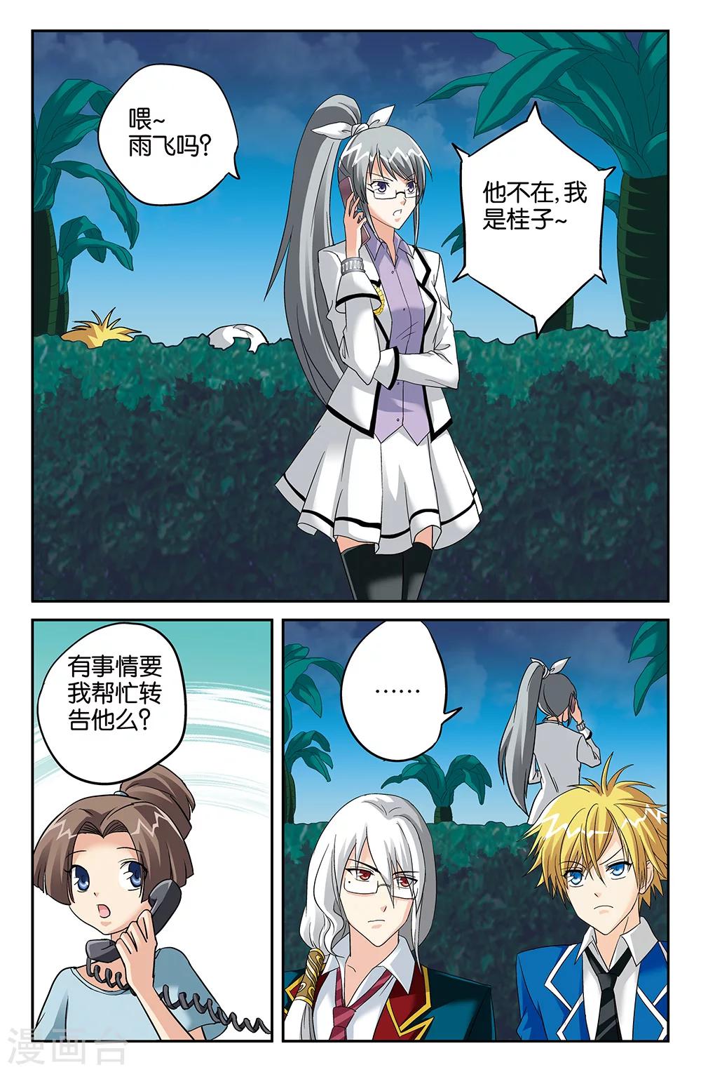 《super少女》第105话 第12页