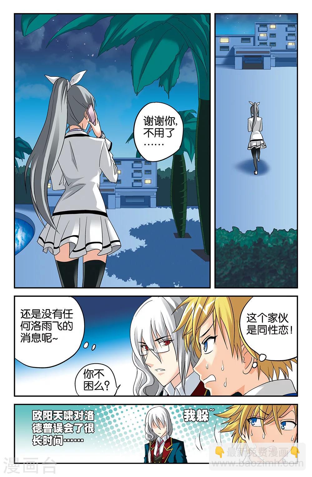 《super少女》第105话 第13页