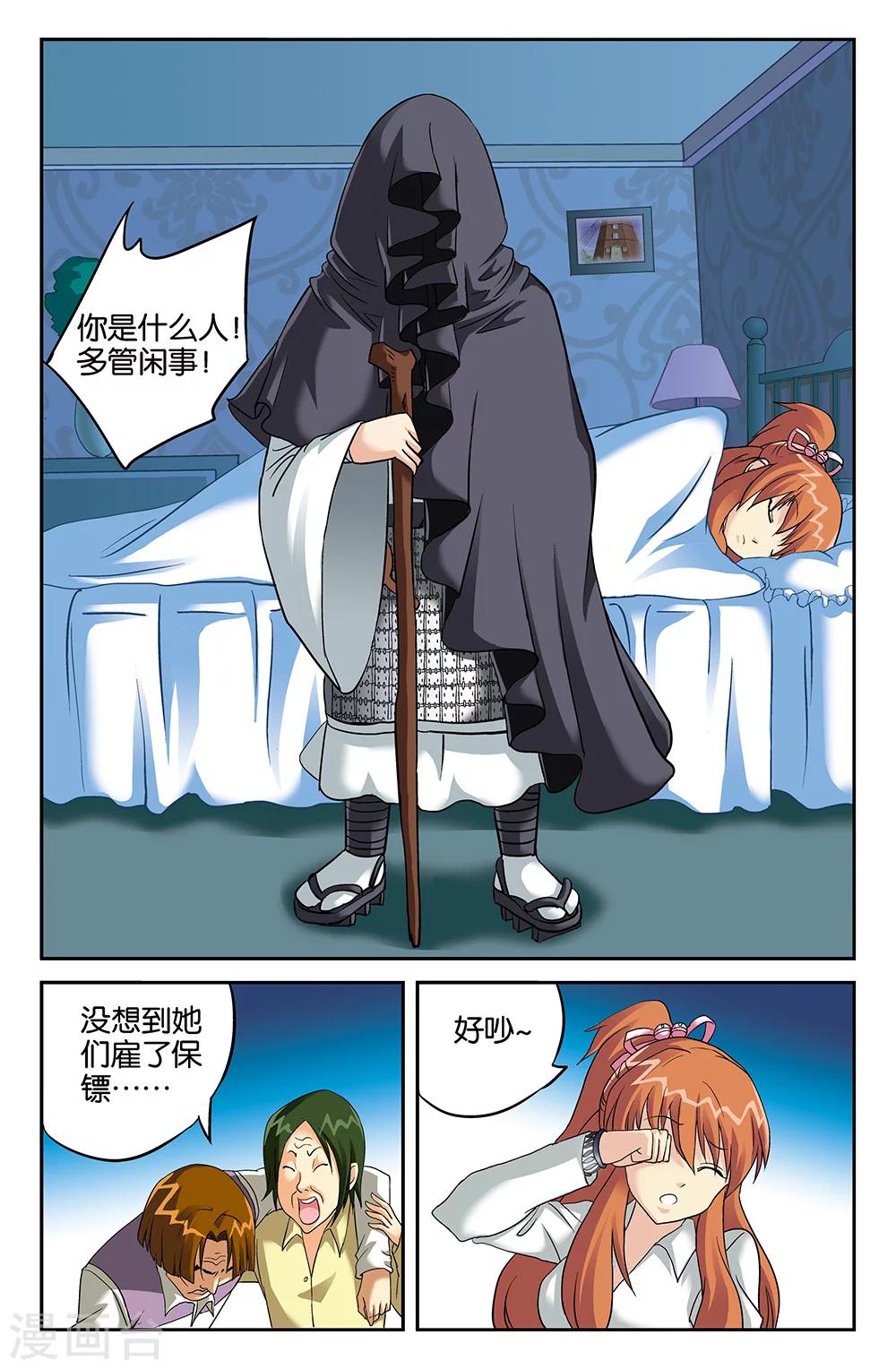 《super少女》第105话 第4页