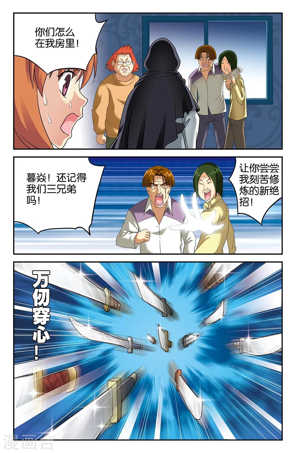 《super少女》第105话 第5页