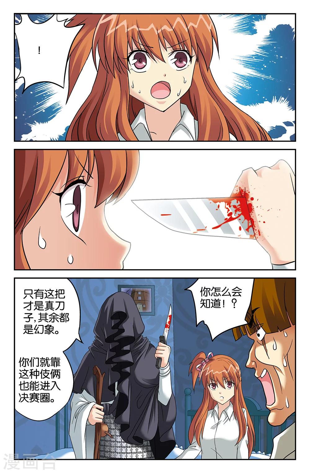 《super少女》第105话 第6页