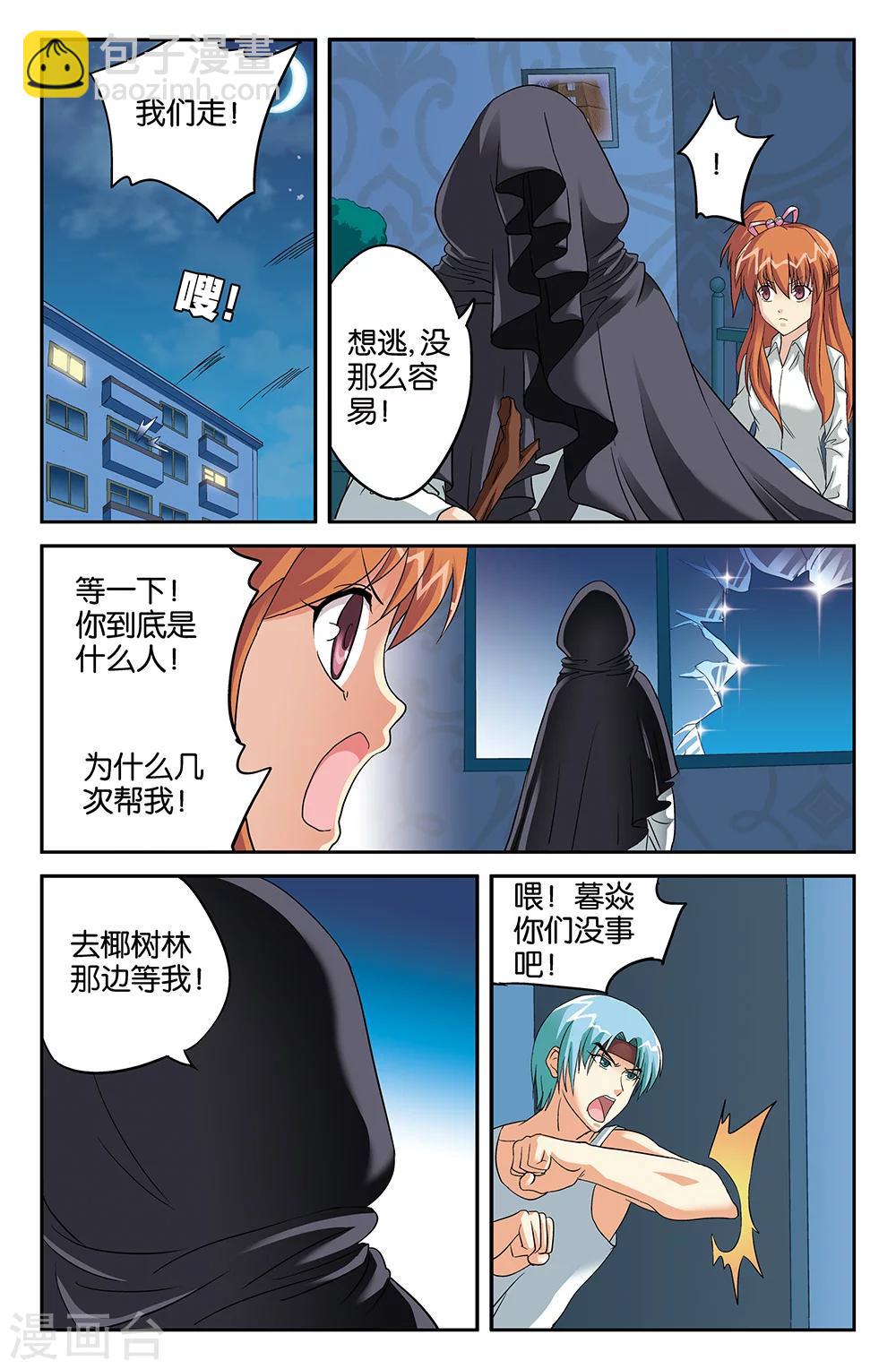 《super少女》第105话 第7页