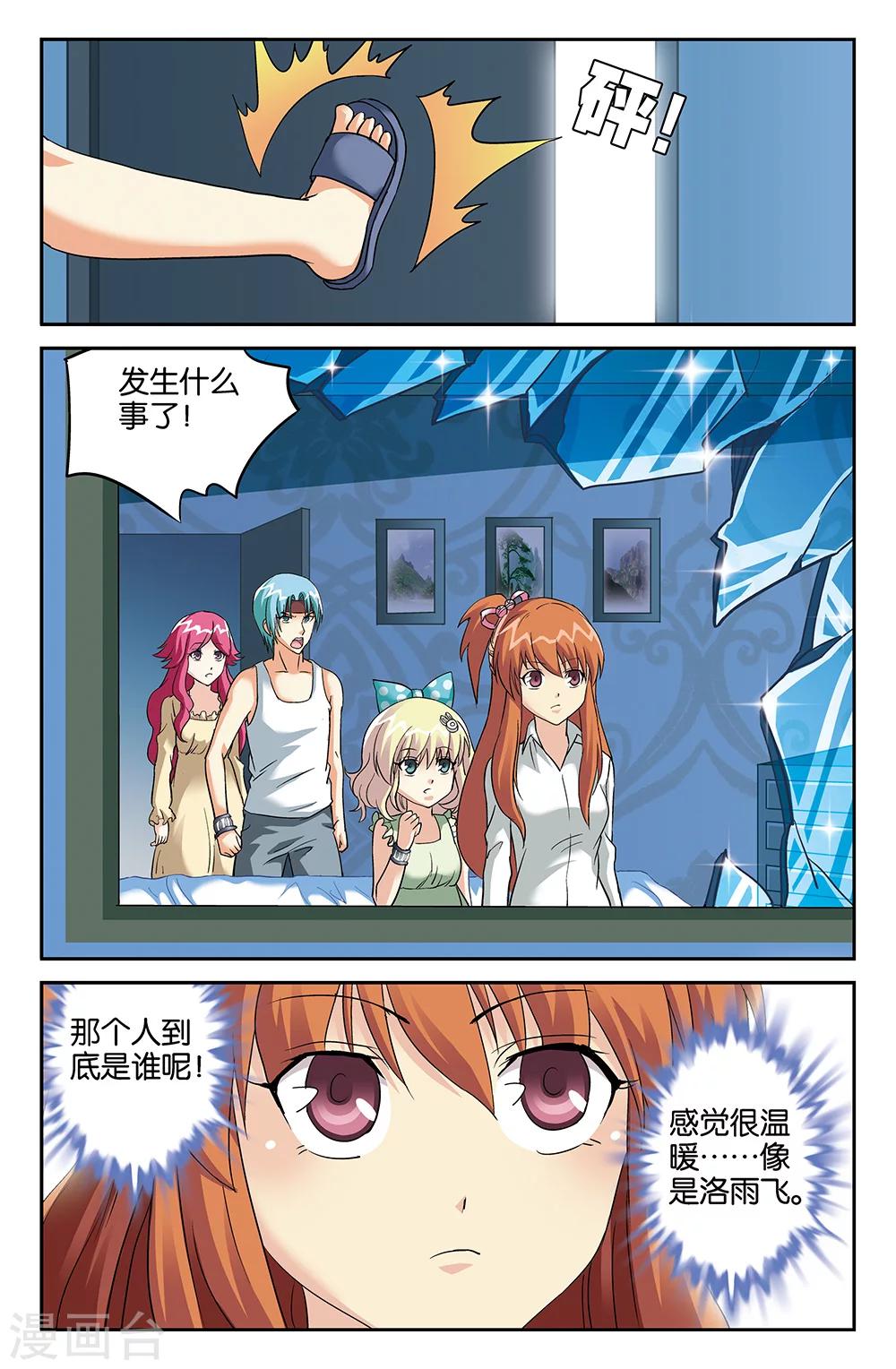 《super少女》第105话 第8页