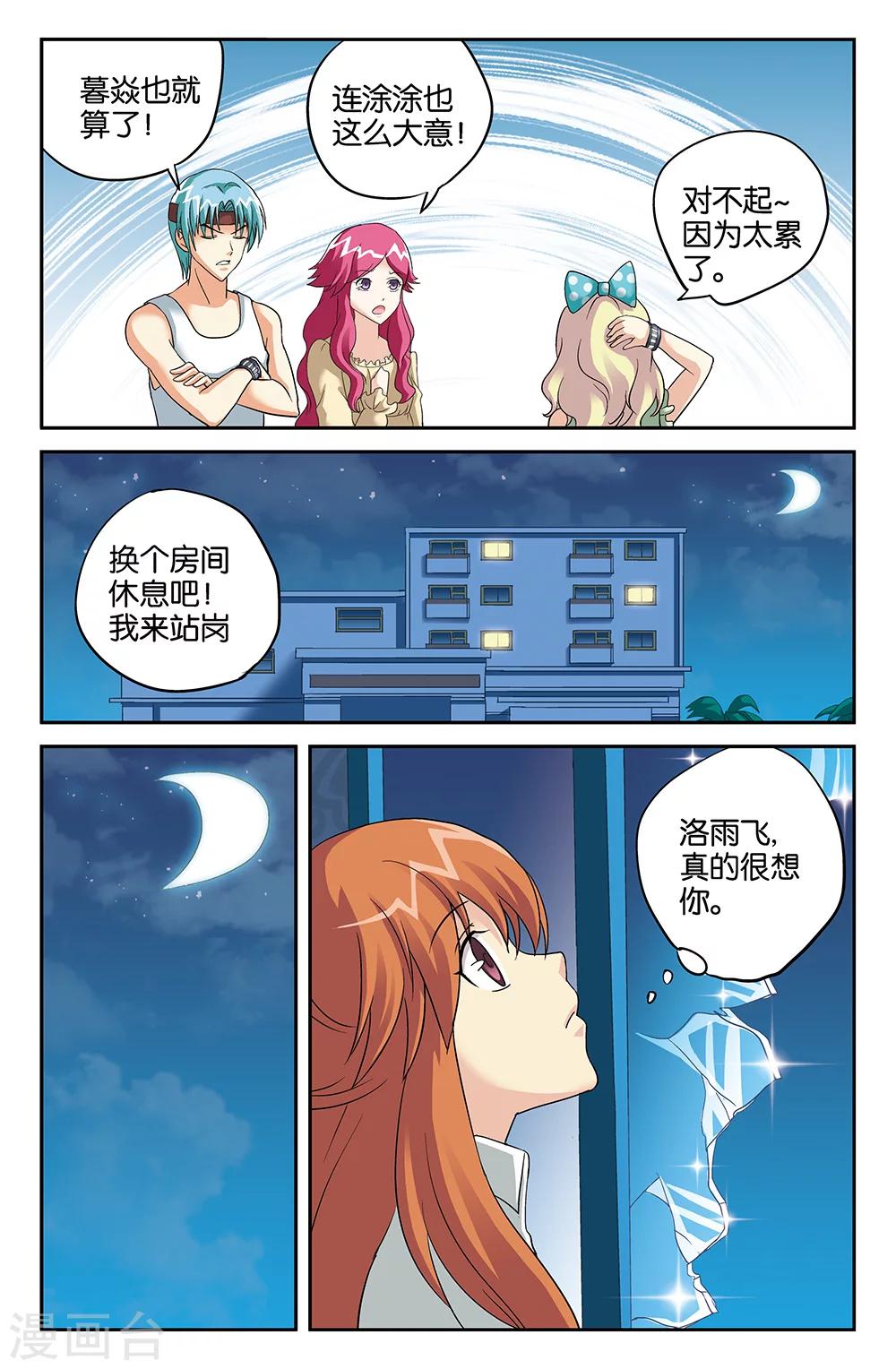 《super少女》第105话 第9页