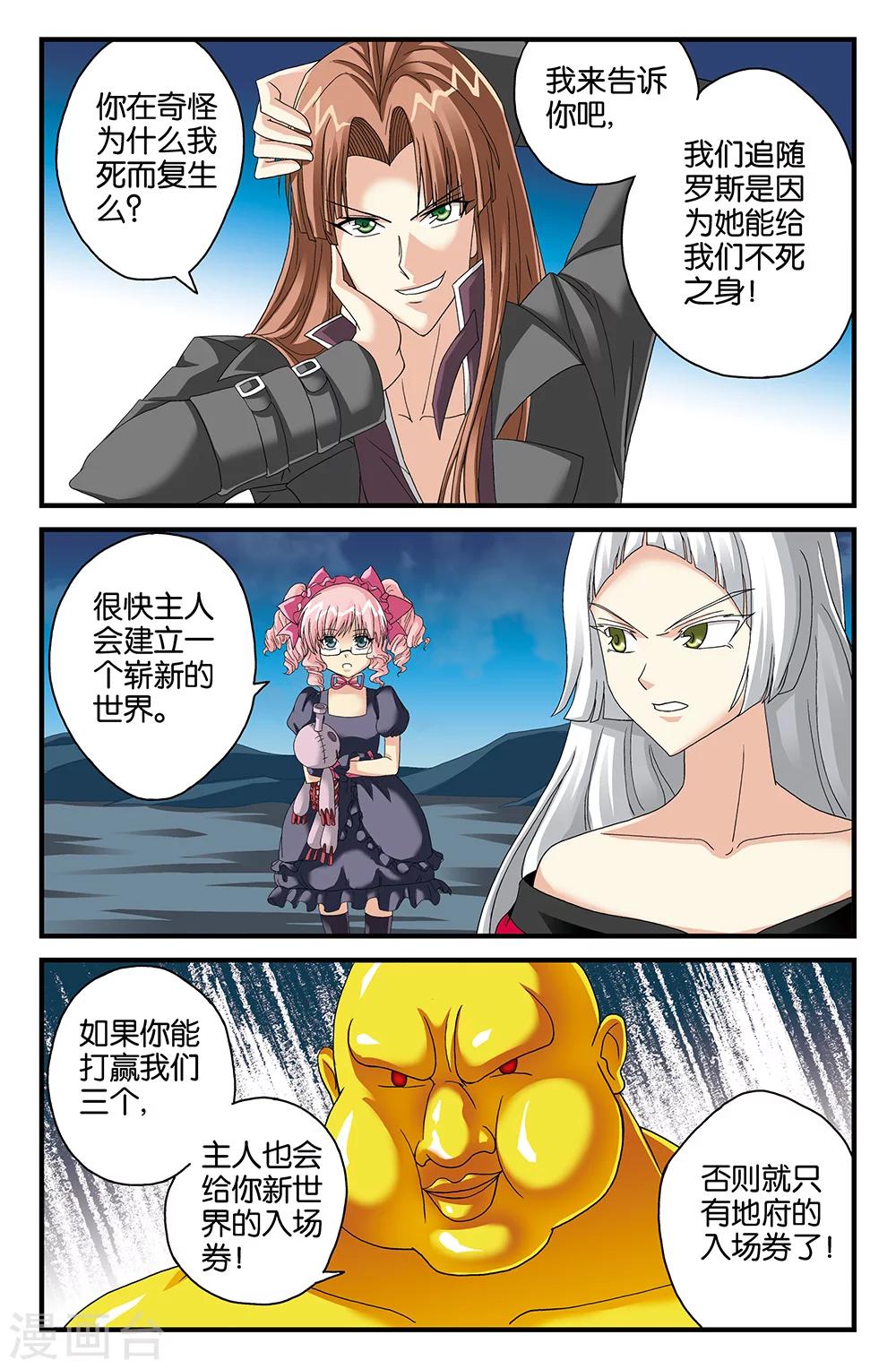 《super少女》第107话 第11页