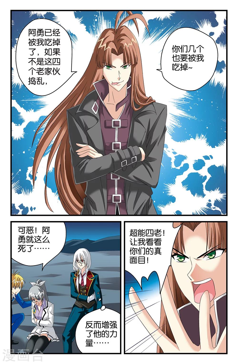 《super少女》第107话 第2页
