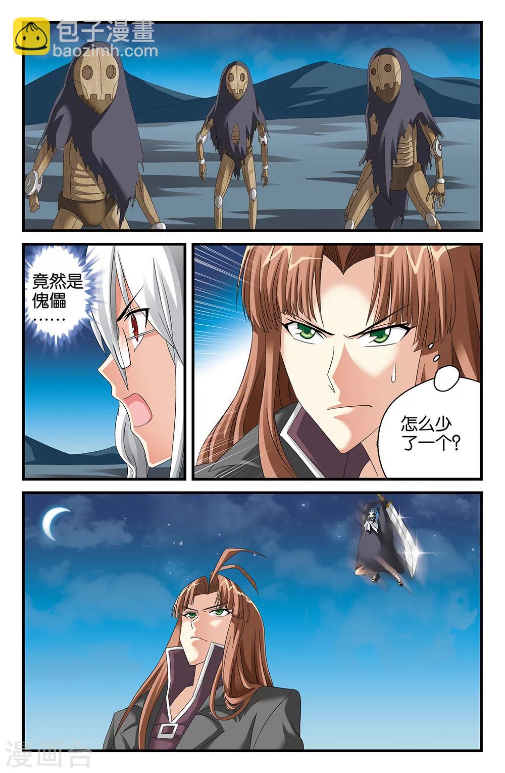 《super少女》第107话 第4页