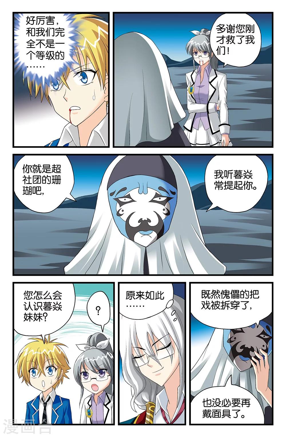 《super少女》第107话 第6页